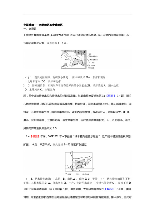 完整版2019届湘教版西北地区和青藏地区单元测试Word版含解析