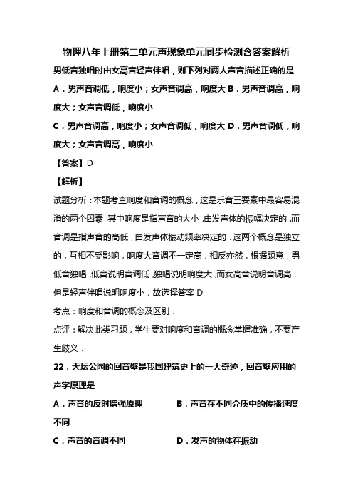 初中教育资料物理八年上册第二单元声现象单元同步检测含答案解析(63)