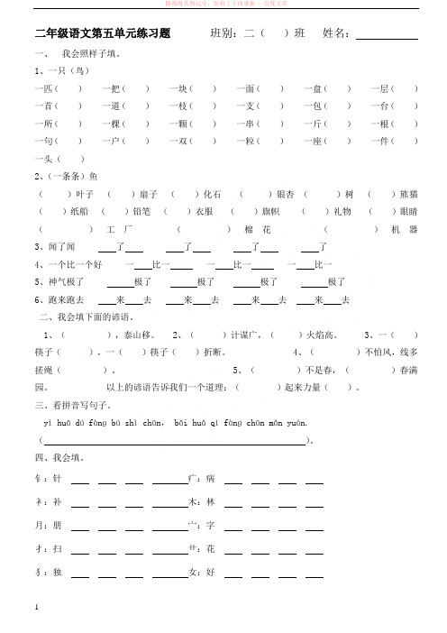 人教版小学语文二年级上册第五单元识字五、十八、十九课