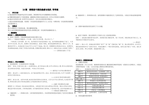 第14课 清朝前中期的鼎盛与危机 学案