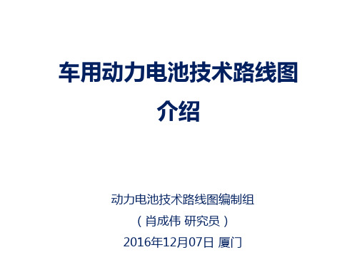 动力电池技术路线图介绍