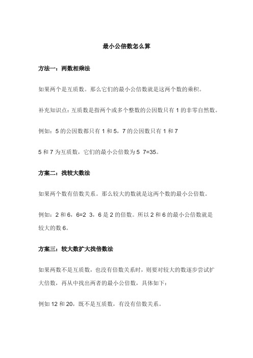 最小公倍数怎么算