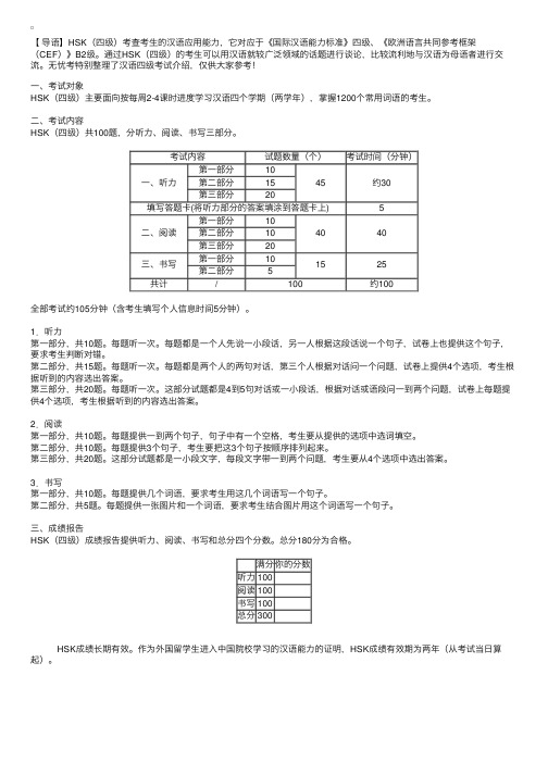 汉语四级考试介绍