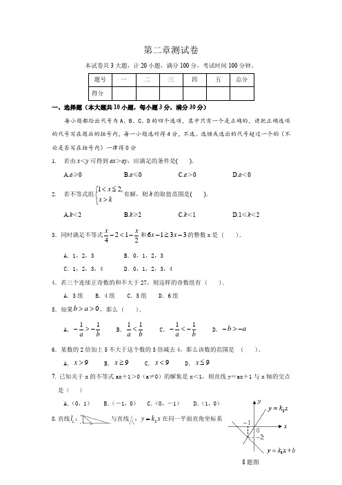 北师大版八年级数学(下册)第二章测试卷(附答案)