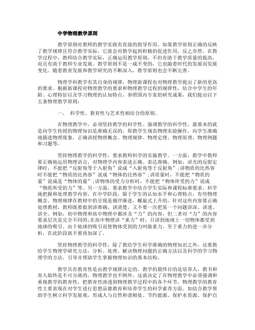 中学物理教学的原则是什么