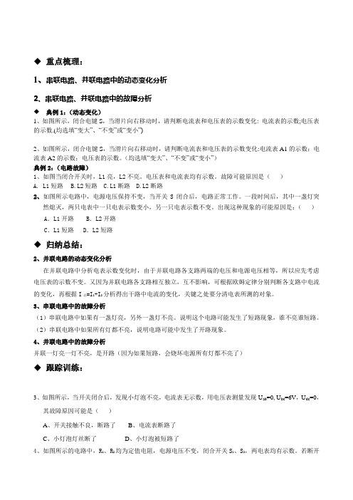 中考物理二轮专题复习学案物理专题6动态电路与故障分析2word版