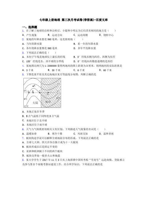 七年级上册地理 第三次月考试卷(带答案)-百度文库 (6)