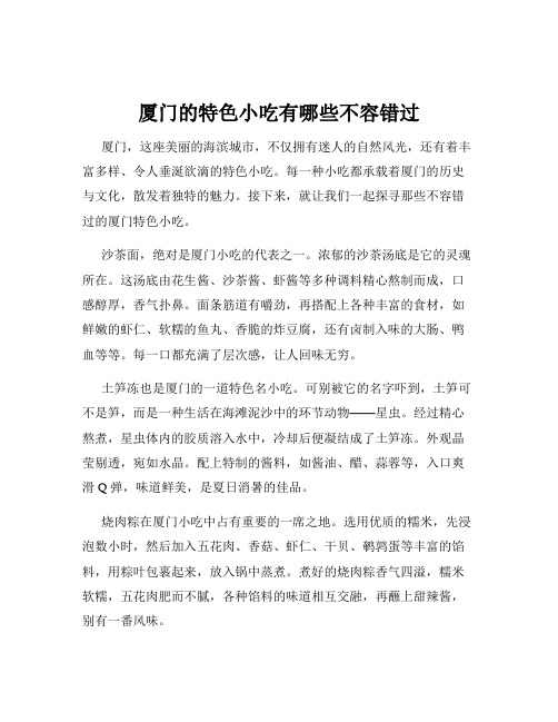 厦门的特色小吃有哪些不容错过