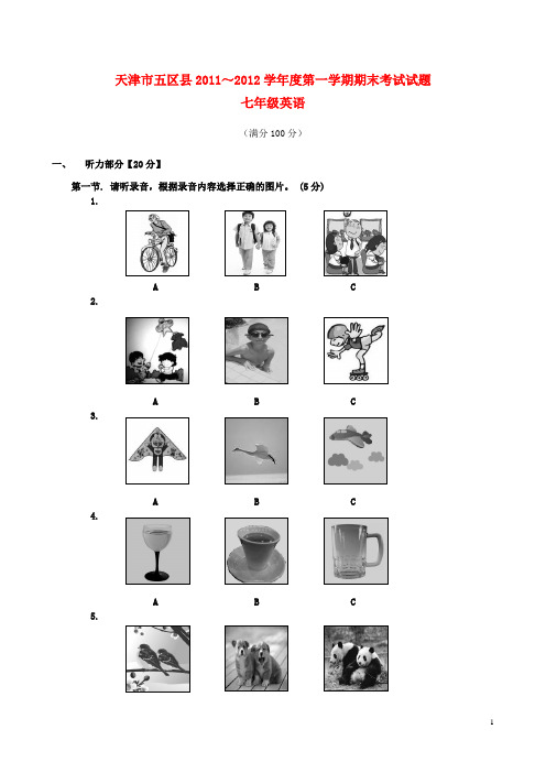 天津市五区县学七年级英语第一学期期末考试试题 外研版