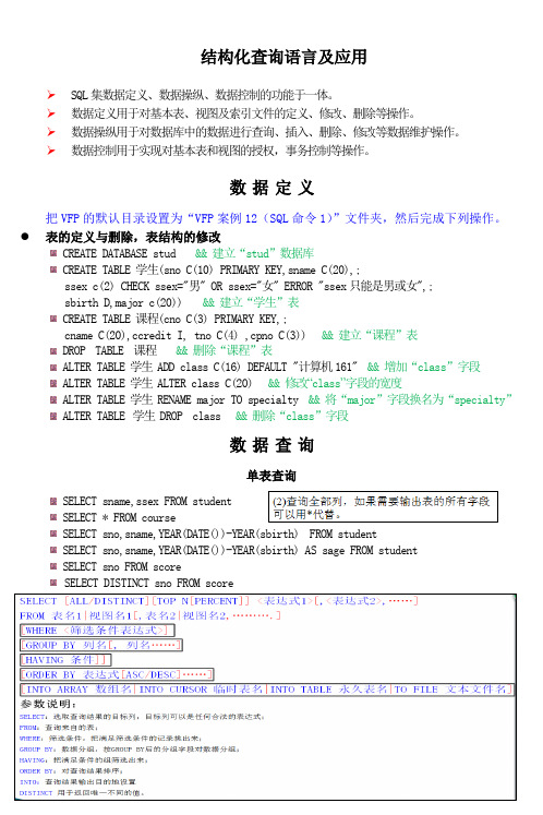 VFP案例12(SQL命令1)