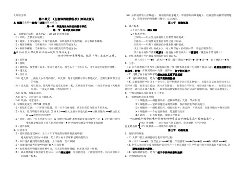 七年级生物第二单元《生物体的结构层次》知识点复习