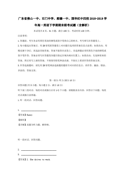 广东省佛山一中、石门中学、顺德一中、国华纪中四校2018_2019学年高一英语下学期期末联考试题(含解析)