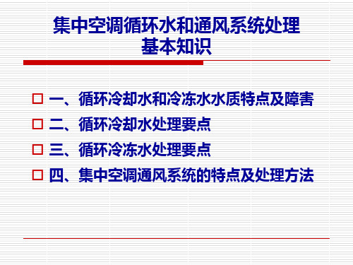 空调水系统和通风系统处理基础知识