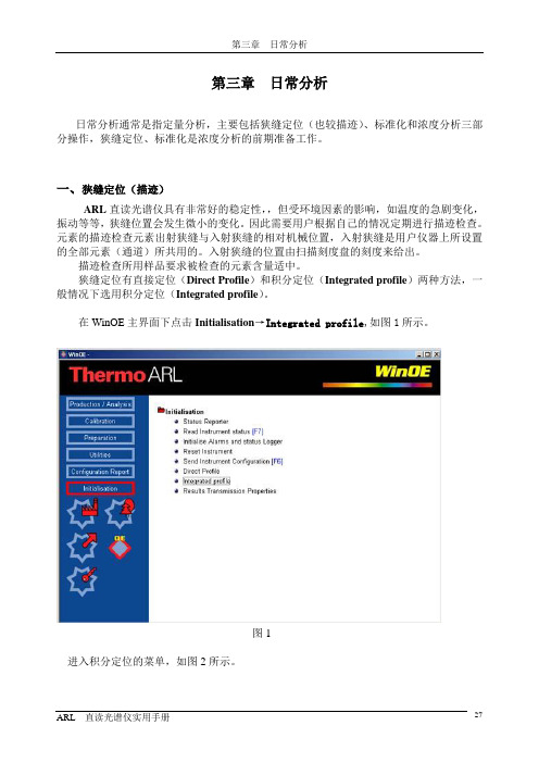 ARL3460光谱仪日常分析以及曲线建立方法