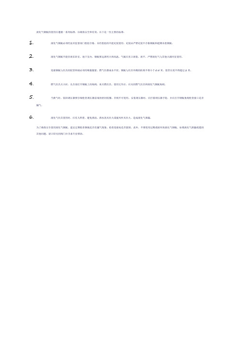 使用液化气钢瓶标准