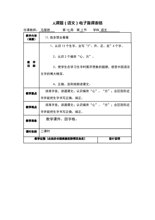 11我多想去看看集体备课