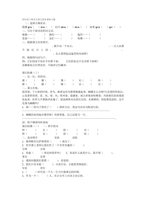 四年级下册语文课文第8课练习题