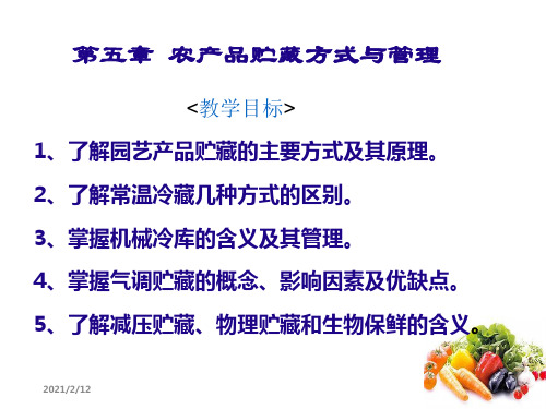 第6章农产品贮藏方式与管理.ppt