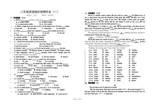 八上英语国庆假期作业(一)