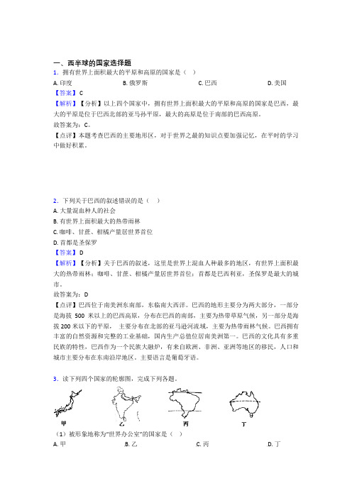 最新初中地理西半球的国家训练经典题目(附答案)