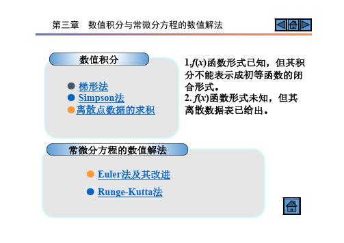 计算化学第三章PPT