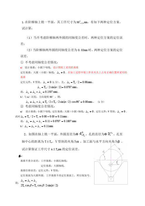 汽车制造工艺学考试题