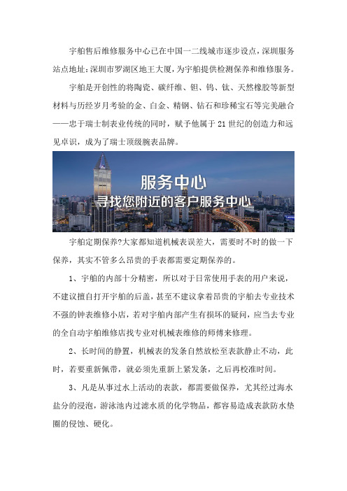 深圳宇舶维修保养中心