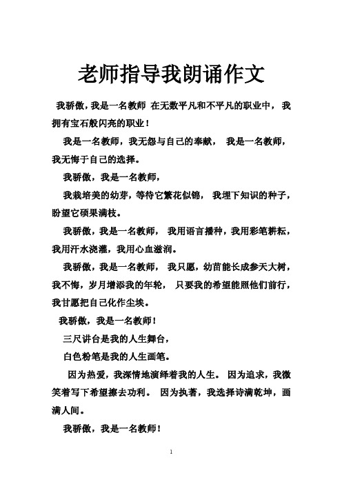 老师指导我朗诵作文