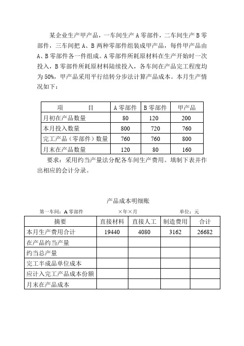 平行结转分步法(零件装配)