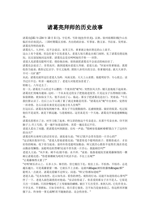 诸葛亮拜师的历史故事