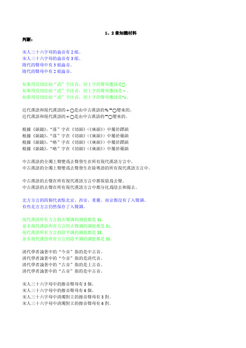 音韵学材料1、2