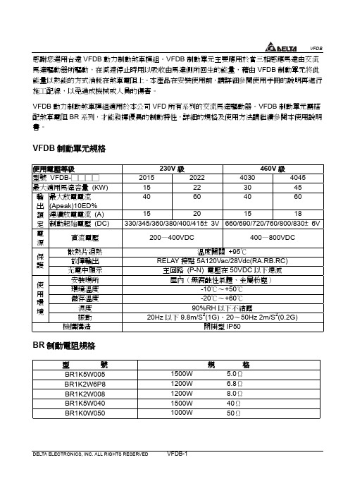 台达变频器制动单元VFDB中文使用手册