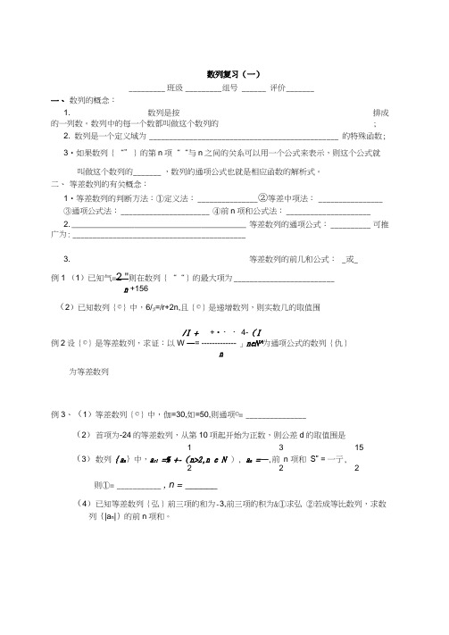 数列复习导学案共3课时(很详细很全面)(20210317213959)