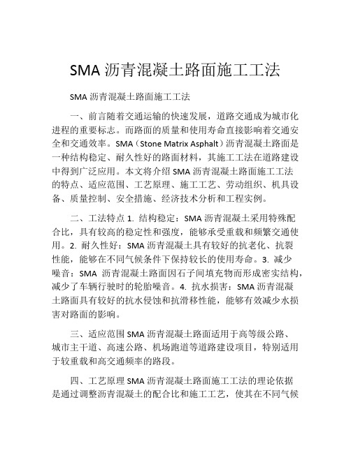 SMA沥青混凝土路面施工工法(2)