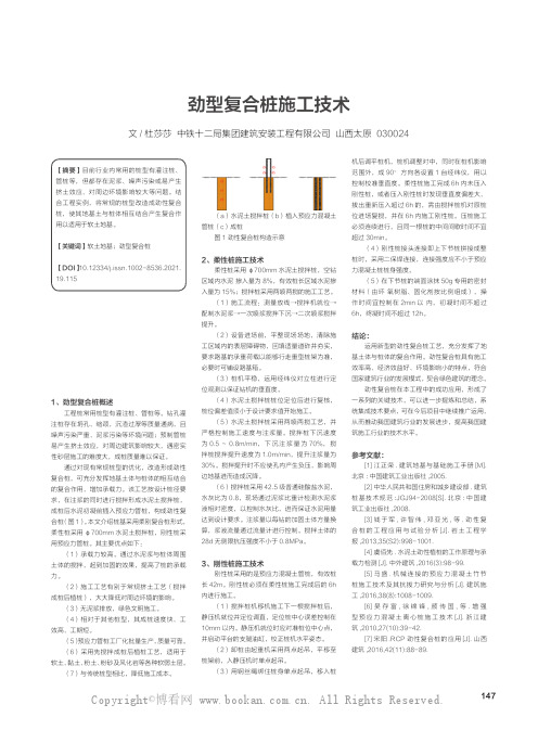 劲型复合桩施工技术