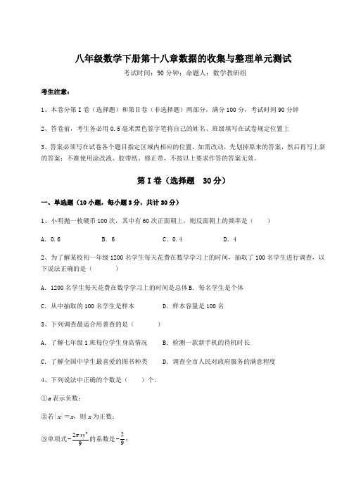 精品试题冀教版八年级数学下册第十八章数据的收集与整理单元测试试题(含详细解析)