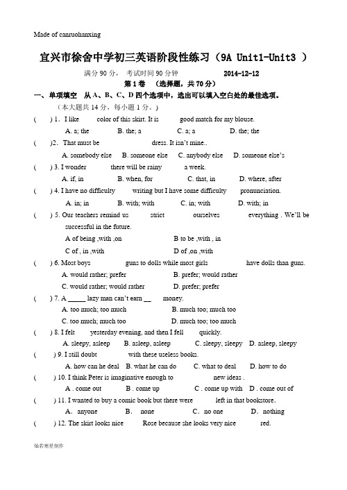 牛津译林版英语九上初三阶段性练习(9A Unit1-Unit3 )