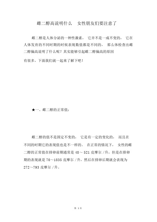 雌二醇高说明什么女性朋友们要注意了