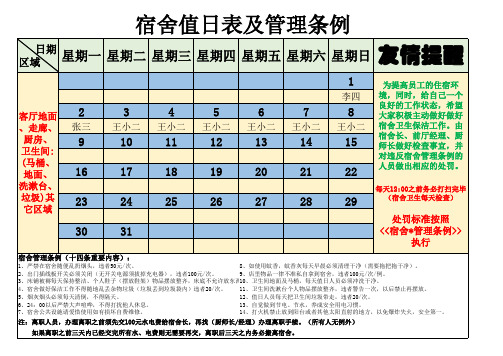 宿舍值日表模版