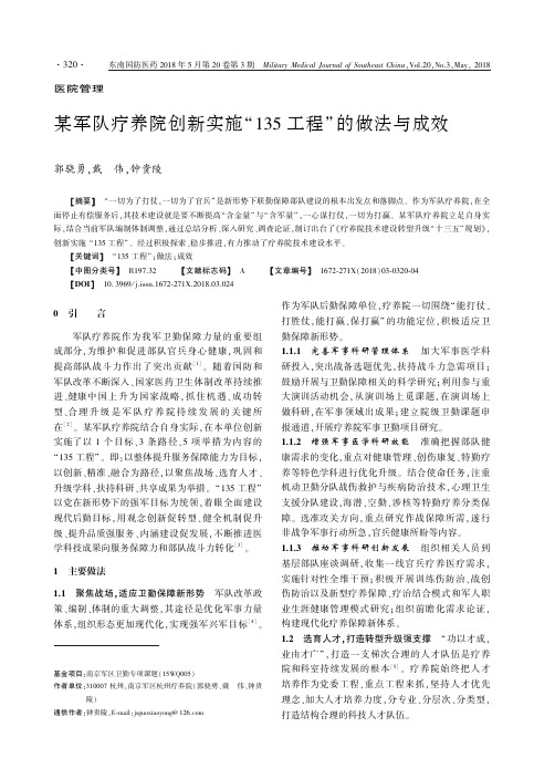 某军队疗养院创新实施“135工程”的做法与成效