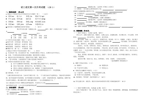 人教版八年级上册第一、三单元月考语文试卷及答案