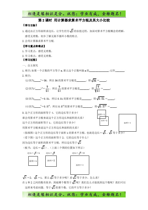 6.1 第2课时  用计算器求算术平方根及其大小比较
