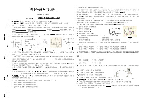 粤教沪科版物理九年级上册试题—期中考试.doc