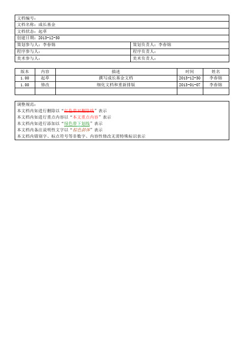 游戏成长基金玩法策划文档