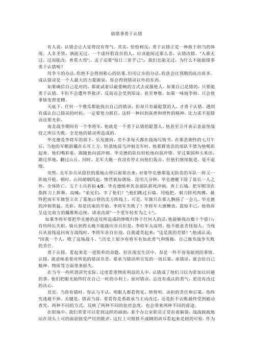 做错事勇于认错