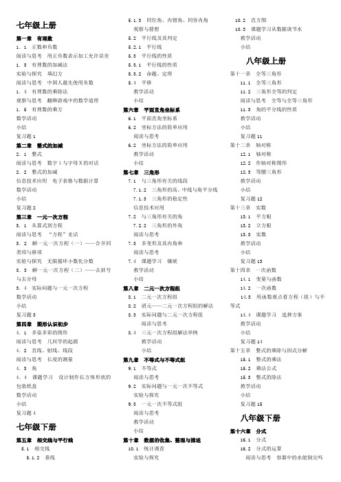 人教版初中数学大纲