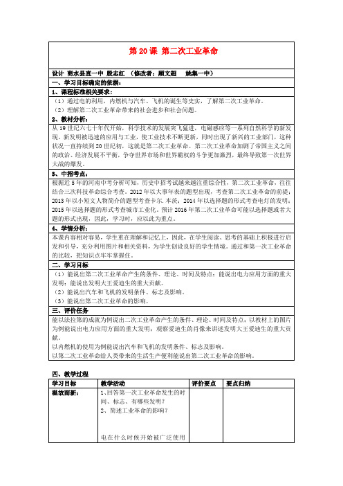 九年级历史上册 第20课 第二次工业革命复习教案 中华书局版