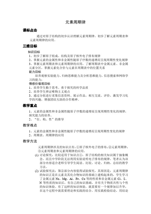 元素周期律 教学设计 说课稿 教案