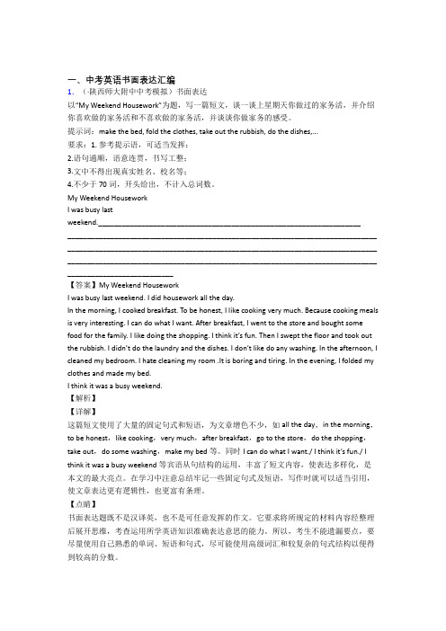 【英语】九年级下册英语书面表达解题技巧和训练方法及练习题(含答案)及解析