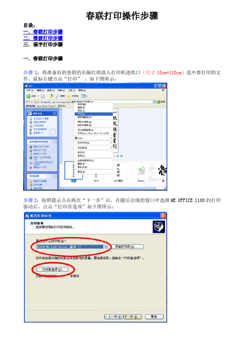 EPSON 爱普生 ME OFFICE1100 春联打印操作步骤